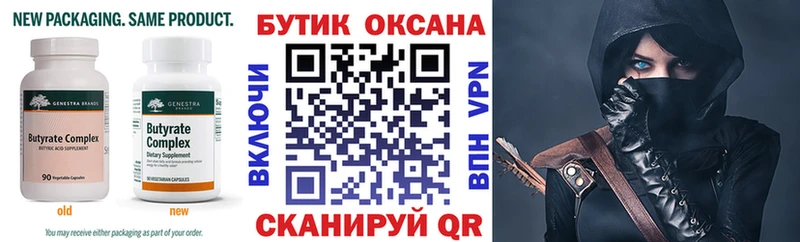 Купить  Сольцы  БУТИРАТ 99% 