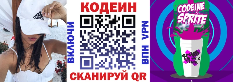 Кодеин напиток Lean (лин) Сольцы